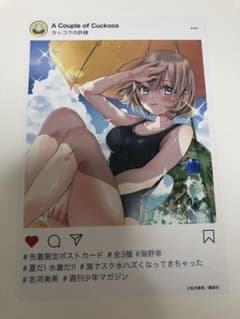 カッコウの許嫁 7巻 特典のサムネイル