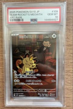 psa10】2025 ポケモンカード ロケット団のニャースAR - メルカリ