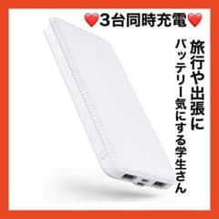 ❤️12000mAh❤️モバイルバッテリー 急速充電 3台同時充電可能のサムネイル