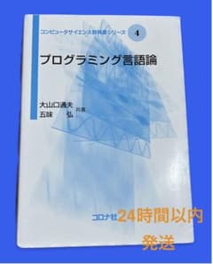 プログラミング言語論のサムネイル