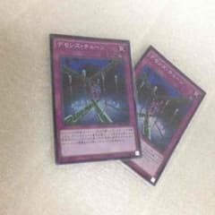 デモンズ チェーン 二枚のサムネイル