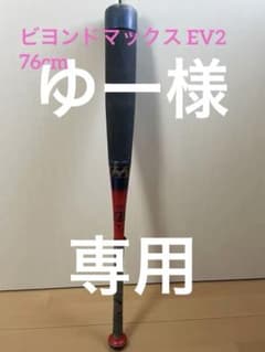미즈노 소년 연식용 비욘도맥스 EVIIN 박쥐 76cm