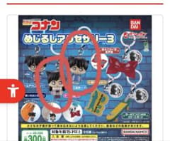名探偵コナン めじるしアクセサリー3 ガチャ　3個セット　新品未開封のサムネイル