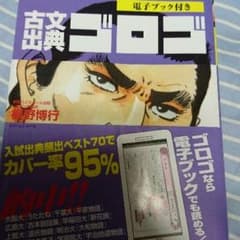 古文出典ゴロゴのサムネイル