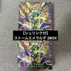 【シュリンク付】ポケモンカード ストームエメラルダ 2BOX セットのサムネイル