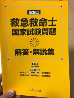 第36〜38回 救急救命士国家試験問題のサムネイル