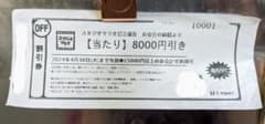 スタジオマリオ　割引クーポン　8000円のサムネイル