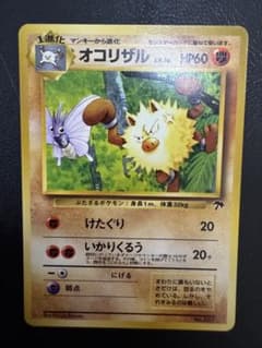 オコリザル 旧裏 サザンアイランド　ARS10 オコリザル 旧裏 サザンアイランド - メルカリ