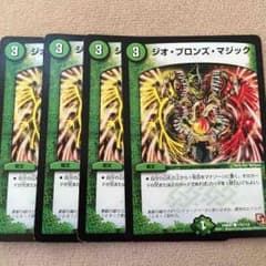 ジオブロンズマジックのサムネイル