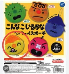 こんなこいるかな フェイスポーチ もぐもぐのサムネイル