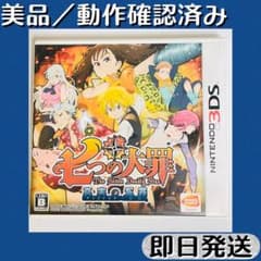 3DS  ソフト 美品／動作確認済み 3DSソフト 七つの大罪 真実の冤罪 アンジャスト