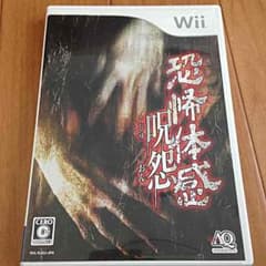 ホラーゲーム 恐怖体感呪怨 wiiのサムネイル