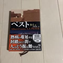 ペスト カミュ 新潮文庫のサムネイル
