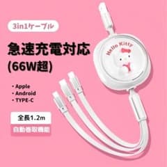 ハローキティ　3way充電ケーブル　3in1 三役一本　サンリオ　キティちゃんのサムネイル