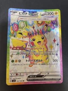 ピカチュウex SR SV8 超電ブレイカー 122/106 - メルカリ