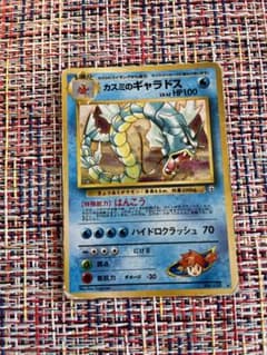 ポケモンカード　カスミ　ギャラドス　旧裏面のサムネイル