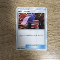 即購入⭕️ びっくりボックス C SM9a ナイトユニゾン 044/055 - メルカリ