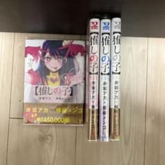 【推しの子】 1〜4巻   ※4巻未開封のサムネイル
