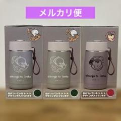 お文具といっしょ/ストラップ付きステンレスボトル/3個セット