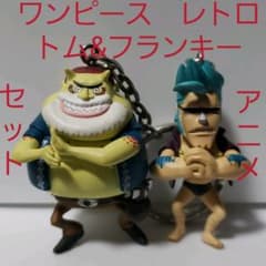 日本　昭和レトロ　他　アニメキーホルダー　まとめ売り　ガンプラ　ワンピース　他 トム フランキー ワンピース フィギュア キーホルダー レトロ レア 昔