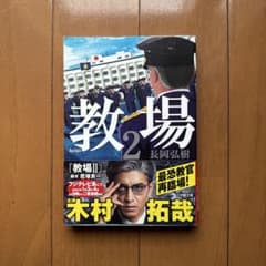 教場2のサムネイル