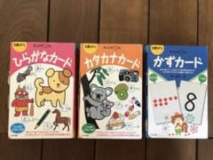公文　ひらがなカード　カタカナカード　かずカード　美品のサムネイル