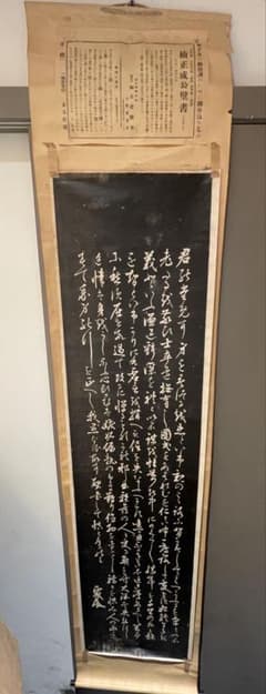 掛け軸 楠正成公壁書 一軸仮巻付 拓本タイプ ジャンク品 - メルカリ