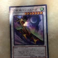 遊戯王幻獣機のサムネイル