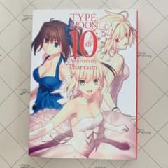 TYPE―MOON 10th Anniversary Phantasmのサムネイル