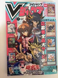 Vジャンプ 2024年7月号のサムネイル
