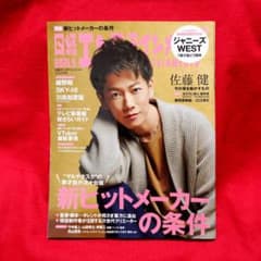 십*밤님 닛케이 엔터테인먼트! 2021년 5월호 사토 켄 WEST 트라비