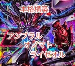 遊戯王 アンブラル オノマト ライゼオル 本格構築 デッキ - メルカリ