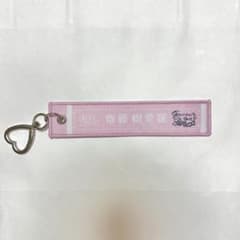 ＝LOVE イコラブ マフラータオルキーホルダー 齋藤樹愛羅のサムネイル
