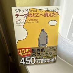 Who Moved My Cheese? チーズはどこへ消えた?のサムネイル