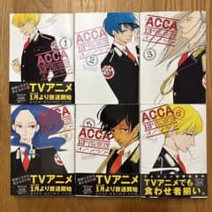 ACCA13区監察課 コミック全6巻セット オノ・ナツメ - メルカリ