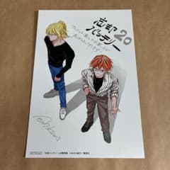 忘却バッテリー 20巻 アニメイト特典 - メルカリ