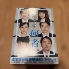 何者のサムネイル