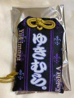 騎士A  ゆきむら。さん お守りのサムネイル