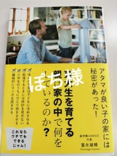 東大生を育てる親は家の中で何をしているのか?のサムネイル
