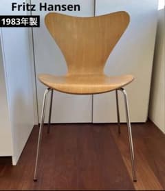 正規品 1983年製フリッツハンセン セブンチェア ヴィンテージ ジャンク