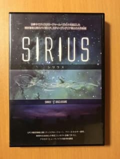 映画 SIRIUS     DVD  シリウス  スティーブン・グリアのサムネイル
