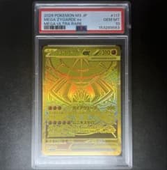 【PSA10】メガジガルデex MUR