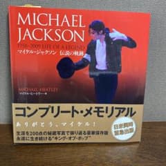 マイケル・ジャクソン伝説の軌跡のサムネイル