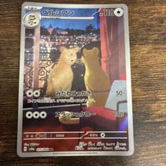 ペルシアン AR スカーレット&バイオレット 拡張パック ナイト
