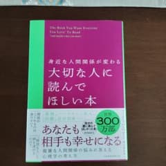 大切な人に読んでほしい本のサムネイル