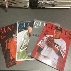 月間ジャイアンツ 4冊セットのサムネイル