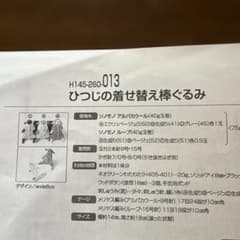 ハマナカ　ひつじの着せ替え棒ぐるみ 編み図のみのサムネイル