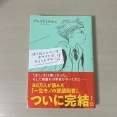 ぼくはイエローでホワイトで、ちょっとブルー 2のサムネイル
