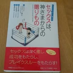 セックスは神様からの贈り物のサムネイル