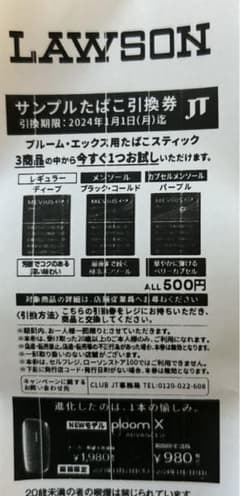 サンプルたばこ引換券のサムネイル